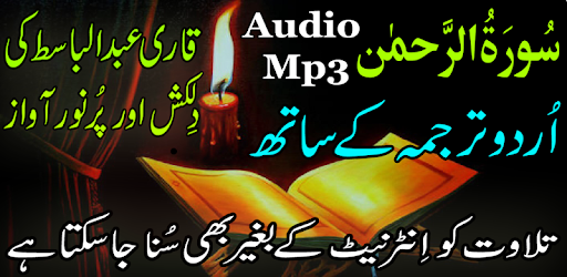 Urdu Surah Rahman Basit Audio pc screenshot Urdu Surah Rahman Basit Audio pc screenshot