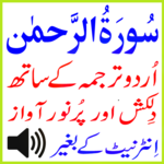 Urdu Surah Rahman Basit Audio icon