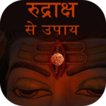 रूद्राक्ष गाइड icon