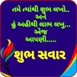 Gujarati Good Morning Pictures icon