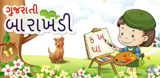 Gujarati Barakhadi Kids Learn | ગુજરાતી બારાખડી pc screenshot Gujarati Barakhadi Kids Learn | ગુજરાતી બારાખડી pc screenshot