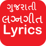 Gujarati Lagngeet Lyrics App icon