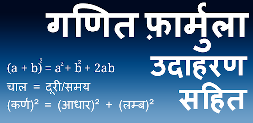 गणित फॉर्मूला उदाहरण सहित pc screenshot