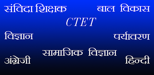 संविदा शिक्षक 2018 pc screenshot