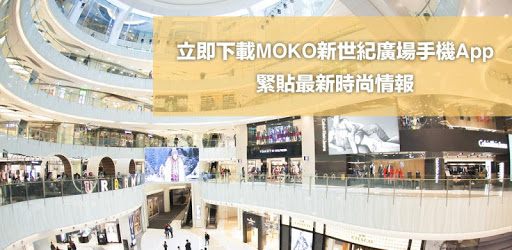 MOKO新世紀廣場 pc screenshot