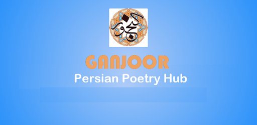 Ganjoor - Persian Poetry pc screenshot
