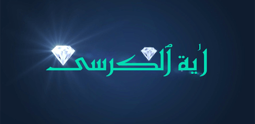 Ayatul Kursi Ke Fazail pc screenshot Ayatul Kursi Ke Fazail pc screenshot