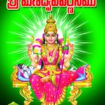 Manidweepa Varnana icon