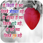Breakup Shayari Images 2018 icon