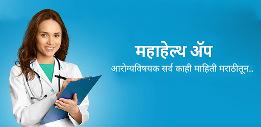Health Tips in Marathi : MahaHealth pc screenshot Health Tips in Marathi : MahaHealth pc screenshot