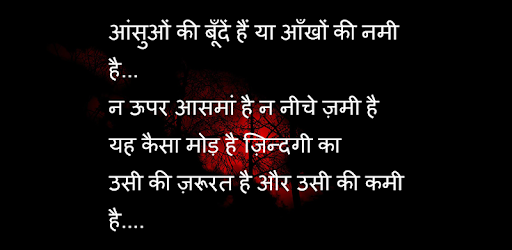 Heart Touching Sad Shayari pc screenshot