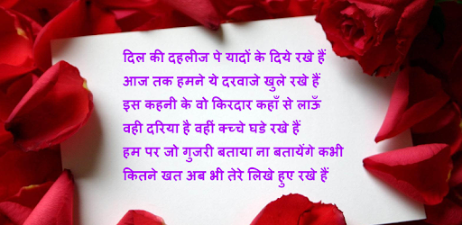 Heart Touching Shayari pc screenshot