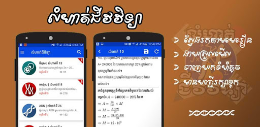 Khmer Biology Exercises លំហាត់ជីវវិទ្យា pc screenshot Khmer Biology Exercises លំហាត់ជីវវិទ្យា pc screenshot