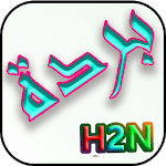Burda, Salam-Ashraqal - h2net icon
