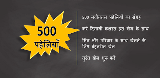 500 Paheli - Bujho to Jaane pc screenshot