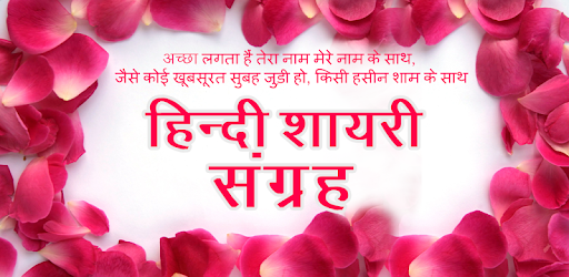 Hindi Shayari Sangrah pc screenshot