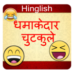 Funny Jokes : Hindi Chutkule Latest icon