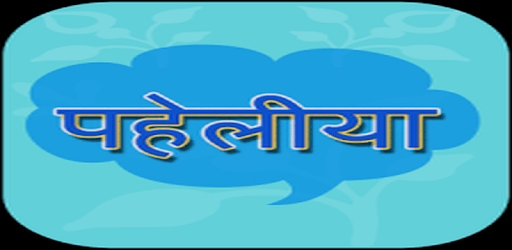 Hindi Paheliya for WhatsApp pc screenshot