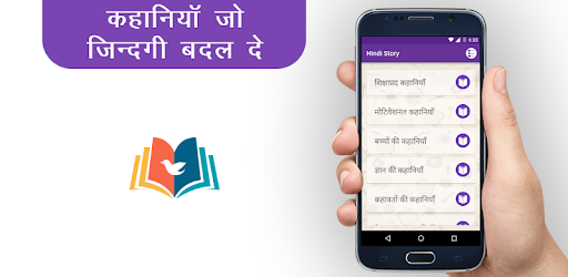 Hindi Story Kahani pc screenshot
