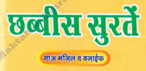 26 Chabbis Surtein Hindi pc screenshot 26 Chabbis Surtein Hindi pc screenshot