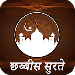 26 Chabbis Surtein Hindi for pc icon 26 Chabbis Surtein Hindi for pc icon