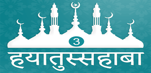 Hindi Hayatus Sahaba Part 3 pc screenshot Hindi Hayatus Sahaba Part 3 pc screenshot