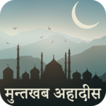 Muntakhab Ahadith In Hindi icon