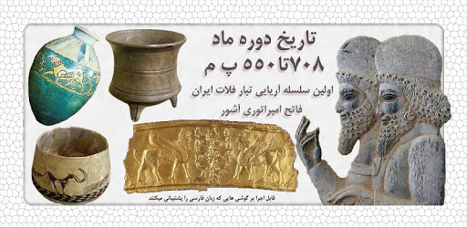 Median Empires(Farsi) pc screenshot Median Empires(Farsi) pc screenshot