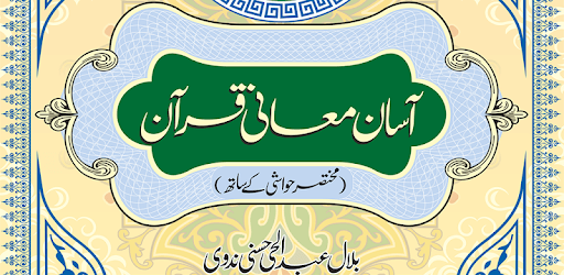 Aasaan Maani Quran pc screenshot Aasaan Maani Quran pc screenshot