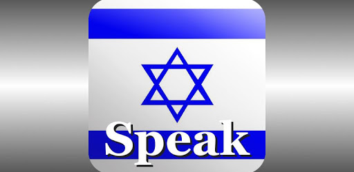 Speak Hebrew Free pc screenshot