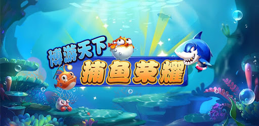 Honor Fishing (Fish Online) pc screenshot Honor Fishing (Fish Online) pc screenshot