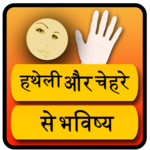 Hatheli aur Chehra Padhnasikhe icon