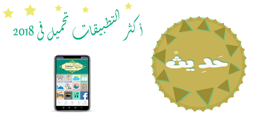 كل يوم حديث وتفسيره (Hadith) pc screenshot