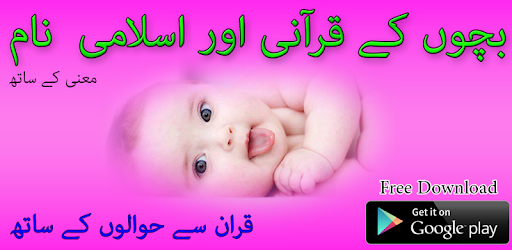 Muslim Baby Names/Islamic Names For Girls/Boy Urdu pc screenshot