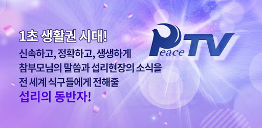PeaceTV for FFWPU pc screenshot