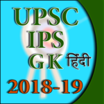 IAS and UPSC GK 2018-19 Hindi for pc icon