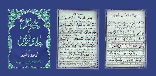 Pyare Rasool ki Pyari Duain pc screenshot
