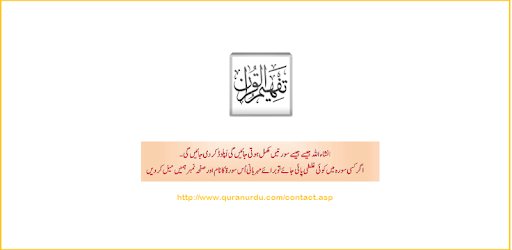 Tafheem ul Quran pc screenshot Tafheem ul Quran pc screenshot