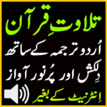 Sudes Urdu Quran Audio Tilawat for pc icon Sudes Urdu Quran Audio Tilawat for pc icon