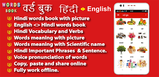 Hindi Word Book - वर्ड बुक pc screenshot