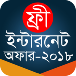 ইন্টারনেট অফার - Free Internet Offer 2018 icon