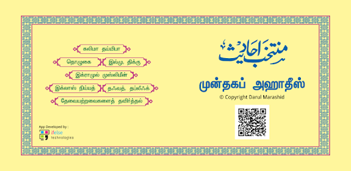 Munthakhab Ahadees pc screenshot Munthakhab Ahadees pc screenshot
