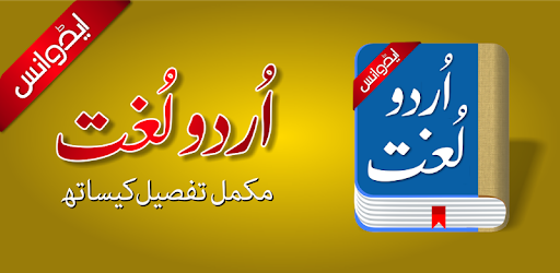 Offline Urdu Lughat - Urdu to Urdu Dictionary pc screenshot Offline Urdu Lughat - Urdu to Urdu Dictionary pc screenshot