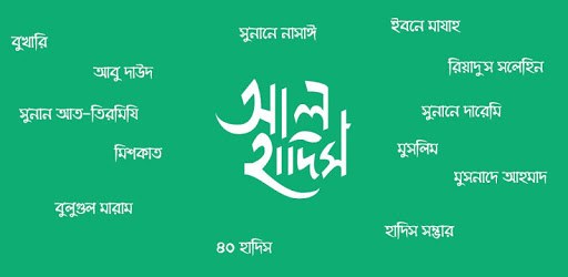 আল হাদিস (Al Hadith) pc screenshot