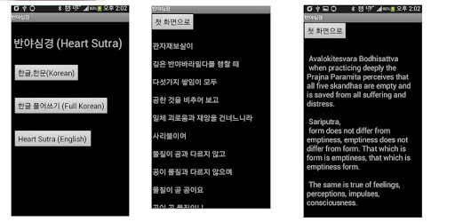 Heart Sutra,반야심경 pc screenshot Heart Sutra,반야심경 pc screenshot