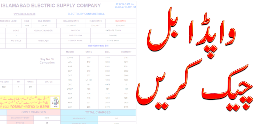 Electricity Bill Checker Pakistan pc screenshot