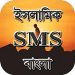 Islamic SMS Bangla for pc icon