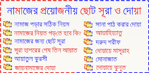 নামাজের জন্য ছোট সূরা ও দোয়া pc screenshot