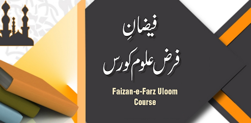 Faizan e Farz Uloom Course pc screenshot