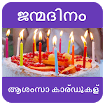 ജന്മദിനാശംസകൾ - Birthday Wishes in Malayalam icon